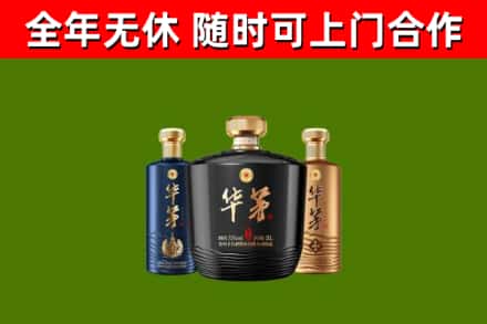 淮阴区烟酒回收华茅酒.jpg