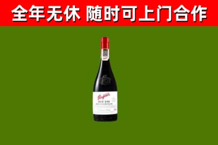 淮阴区烟酒回收奔富红酒.jpg